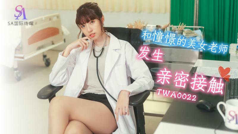 TWA0022 Intimate contact with a longing beautiful teacher TWA0022