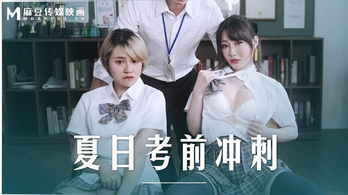 MD0253 Sex counseling before and after summer exams MD0253