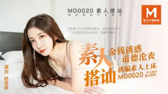 MD0020 Amateur pick up a conversation MD0020
