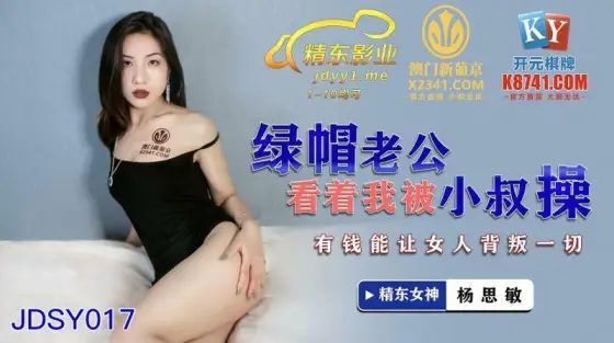 JDSY017 Cuckold husband watching me get fucked by my uncle. Having money can make a woman betray everything JDSY017