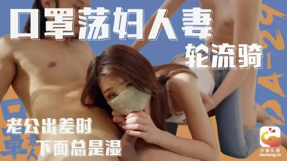 CUS-2172 Elephant Media mask sluts and married women take turns riding their husbands when they go on business trips, and their bottoms are always wet CUS-2172