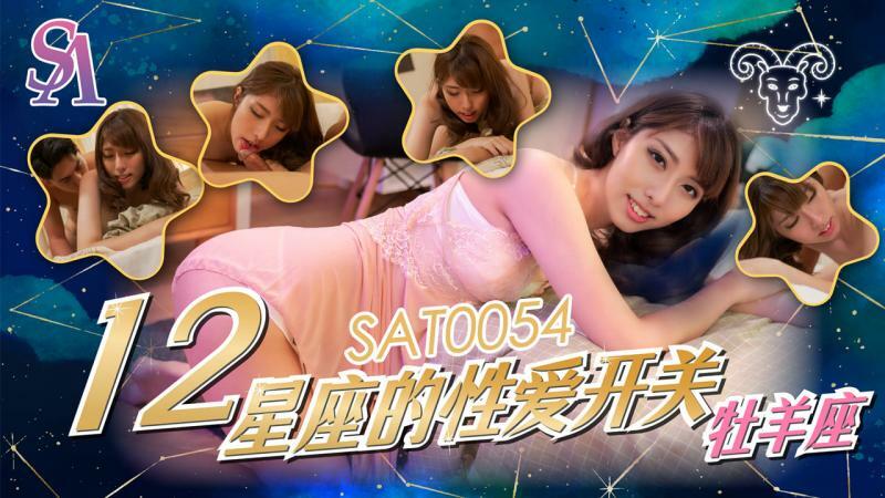 SAT0054 The sex switch of the zodiac sign - Aries SAT0054