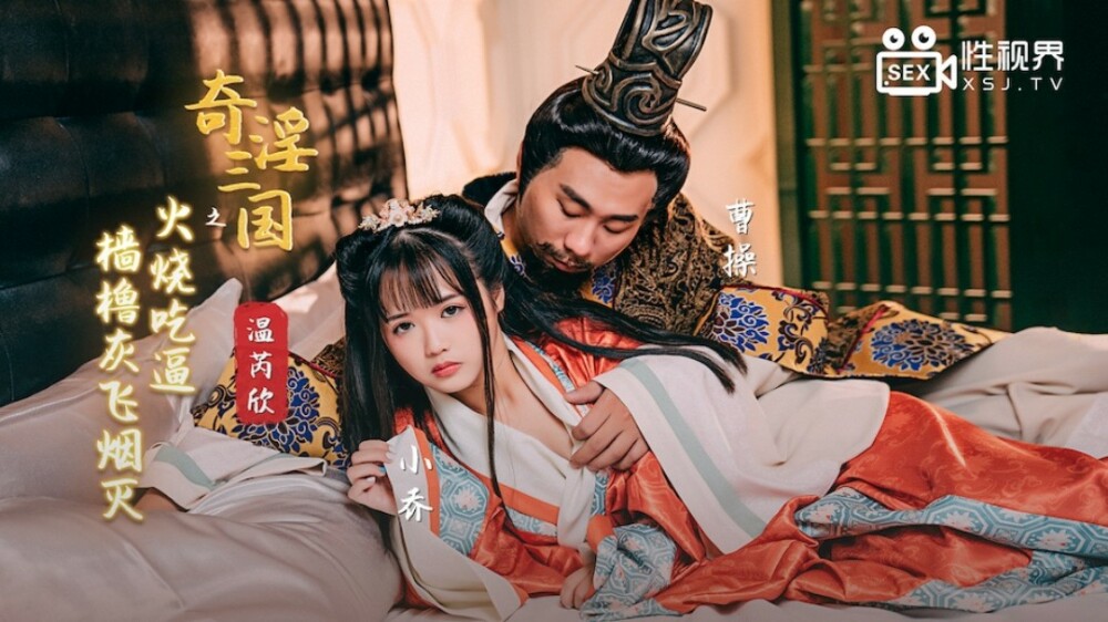 XSJ059 The fire of the strange three kingdoms burns and eats the ashes XSJ059