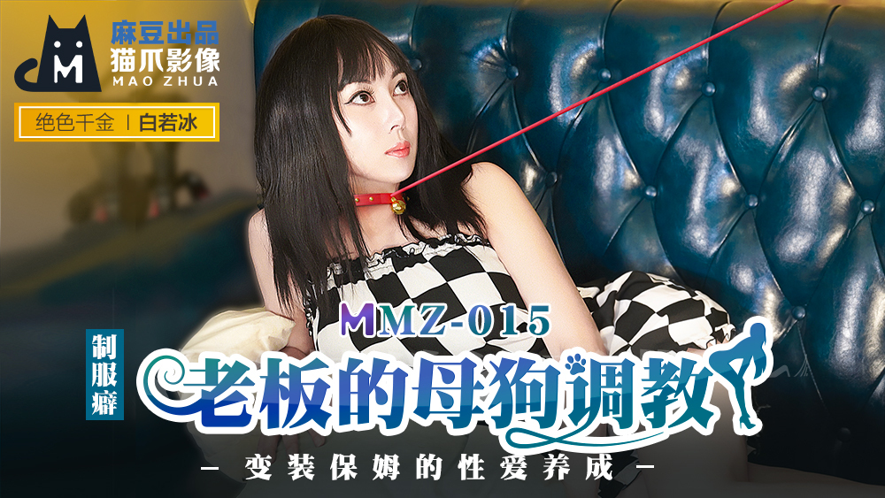 MMZ015 ไม่เซ็นเซอร์ UNCENSORED