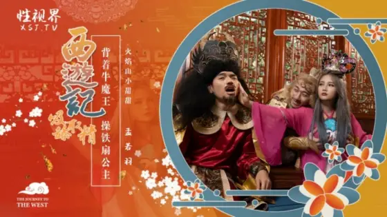 XSJ126 Journey to the West: Playing with the Iron Fan Princess with the Bull Demon King on his back XSJ126