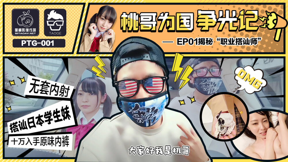 PTG001 Brother Peach Wins Glory for the Country ep1 Reveals the Secret of Professional Conversational Teachers PTG001