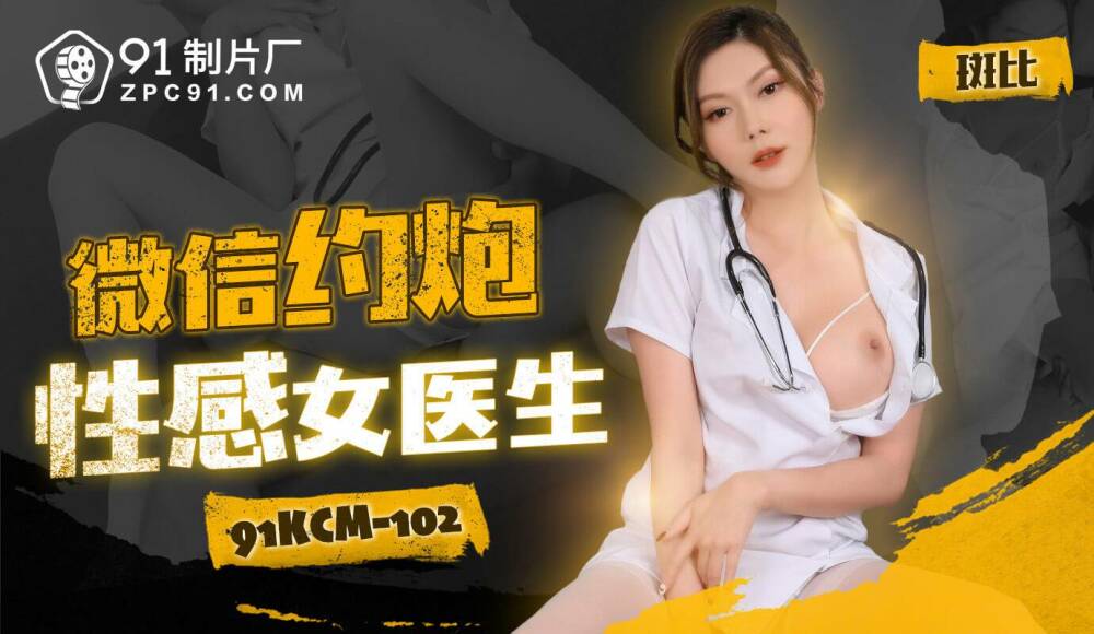 CUS-1746 Wechat dating sexy female doctor CUS-1746