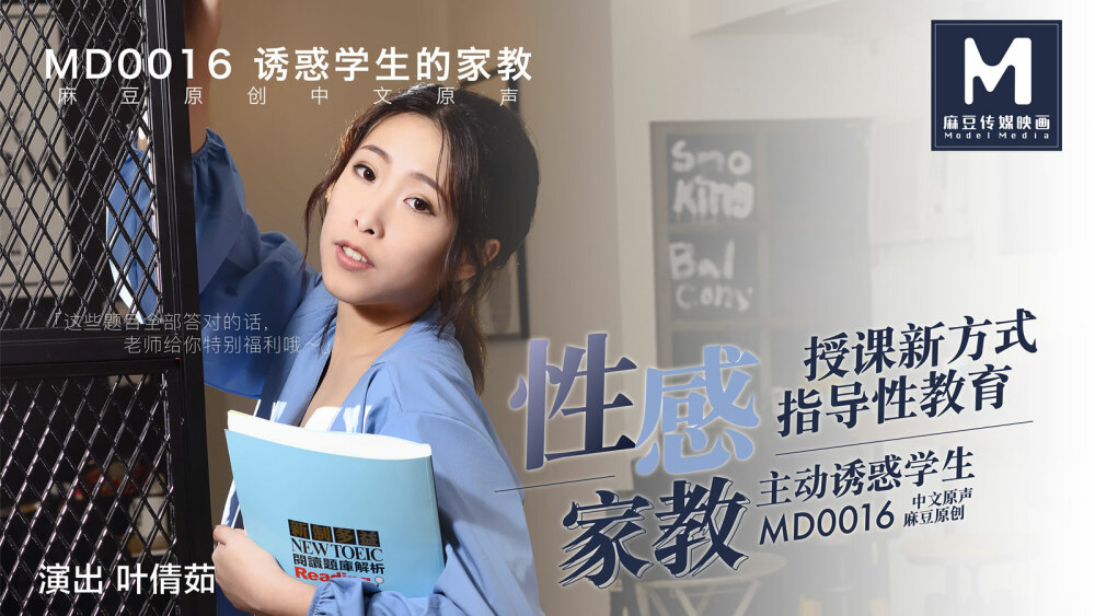 MD0016 sexy tutor MD0016