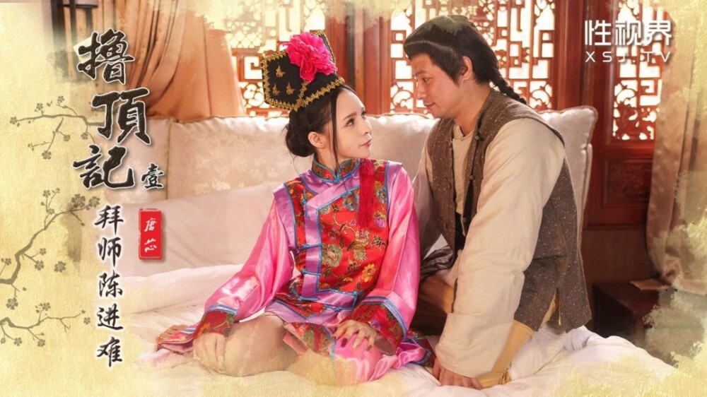 XSJ147 The Story of Rolling the Top-Part 1 / Apprenticeship to Chen Jinnan XSJ147