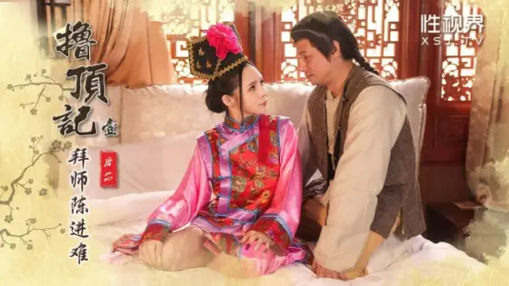 XSJ147 The Story of Rolling the Top-Part 1 / Apprenticeship to Chen Jinnan XSJ147