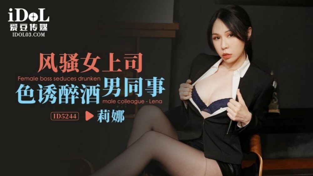 CUS-1557 Sexy Female Boss Seduces Drunk Male Colleague CUS-1557