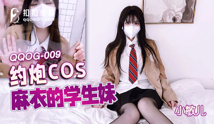 QQOG009 Cos Mai's student girl QQOG009