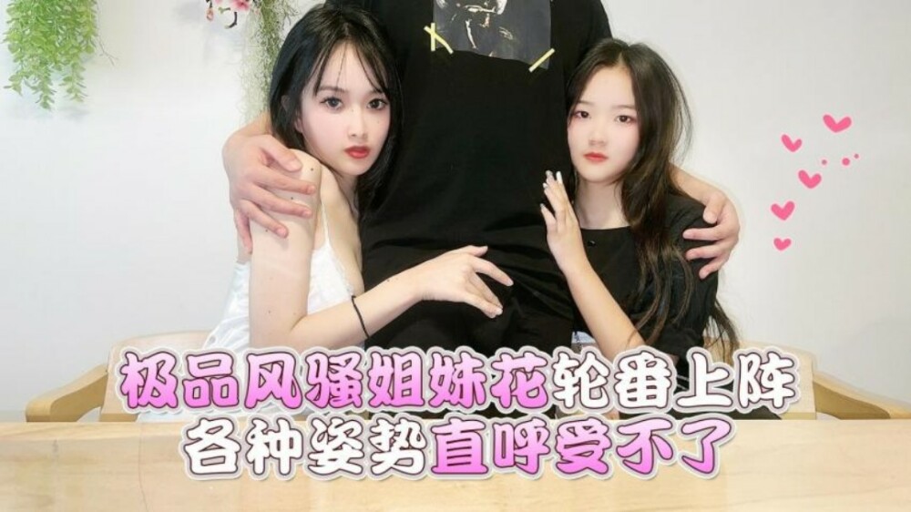 CUS-1564 The most coquettish sisters take turns in various poses and say they can't stand it CUS-1564