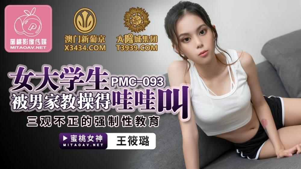 PMC093 ไม่เซ็นเซอร์ UNCENSORED