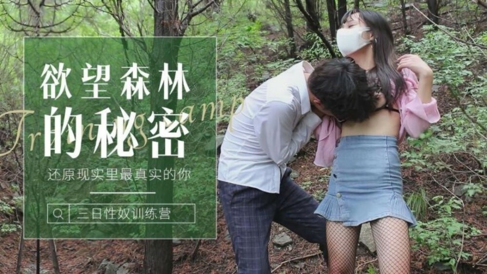 CUS-1238 The secret of the forest restores the most real you in reality / The little girl lost in the forest was fucked to estrus CUS-1238