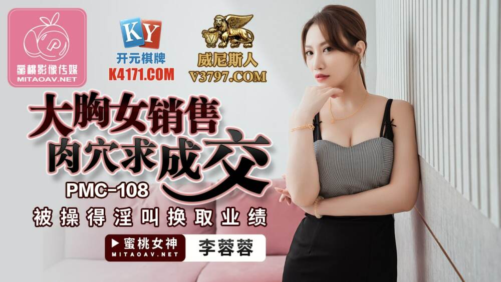PMC108 ไม่เซ็นเซอร์ UNCENSORED