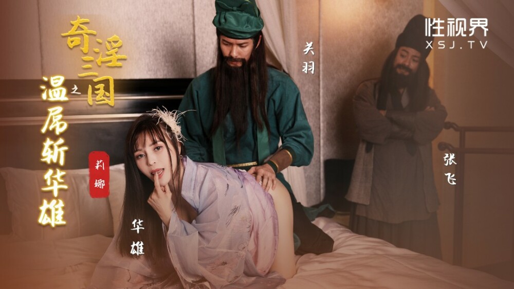 XSJ128 Fantastic Three Kingdoms: Guan Yu Wen Cock Slays Hua Xiong XSJ128