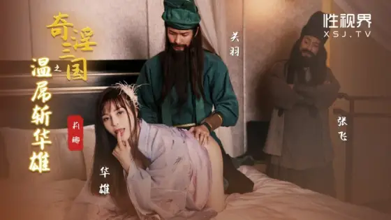 XSJ128 Fantastic Three Kingdoms: Guan Yu Wen Cock Slays Hua Xiong XSJ128