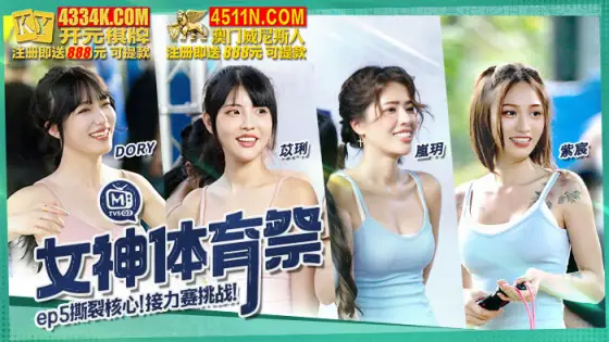CUS-1242 Goddess Sports Festival ep5 Tear Core Relay Challenge CUS-1242