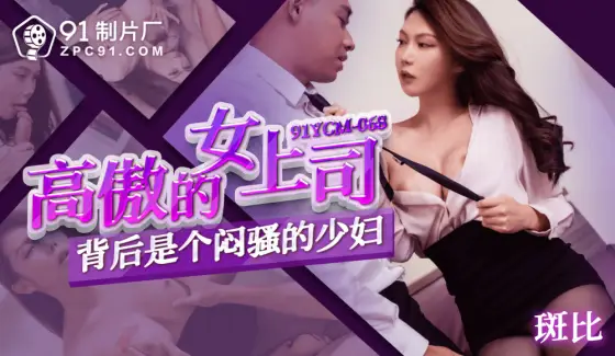 CUS-1743 Behind the proud female boss is a sullen young woman CUS-1743
