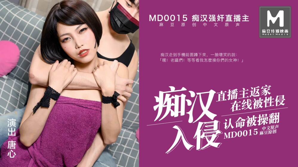 MD0015 the live broadcaster MD0015