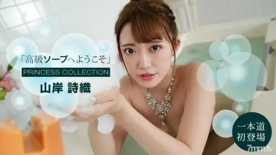 091121_001 Welcome to Luxury Soap Shiori Yamagishi 091121_001