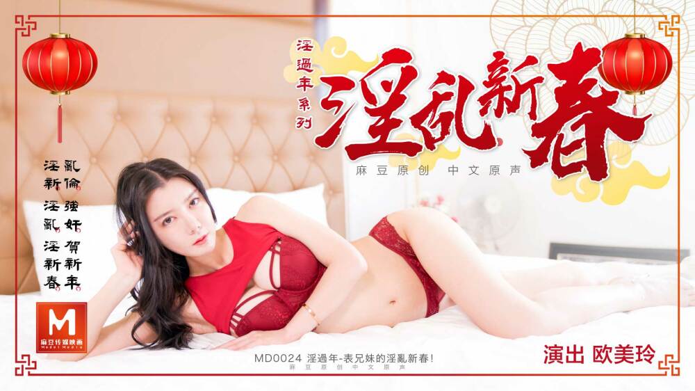 MD0024 Kinky Chinese New Year - on MD0024