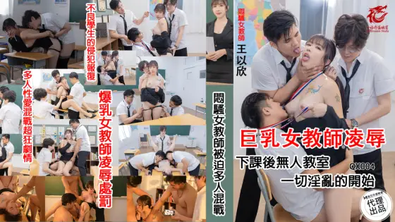 QX004 The slutty female teacher was played into a melee with multiple people QX004