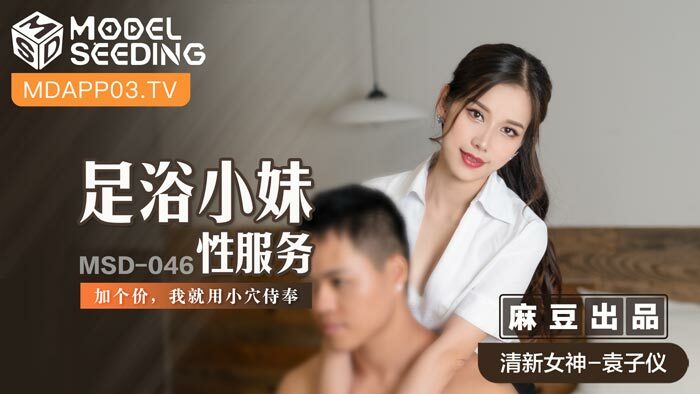 MSD046 ไม่เซ็นเซอร์ UNCENSORED