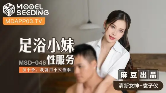 MSD046 Foot bath girl sex service/ I'll serve you with a pussy MSD046
