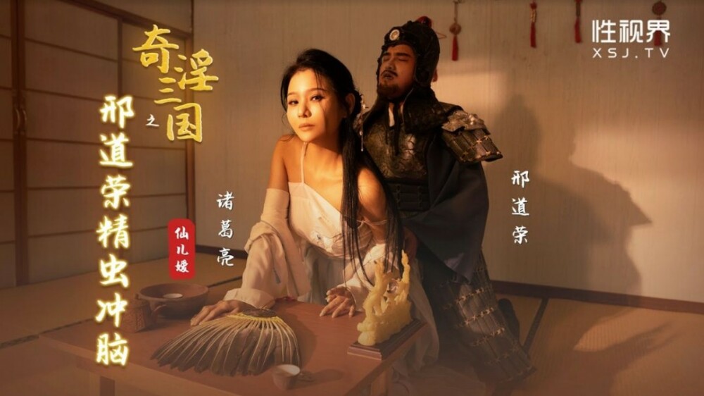 XSJ123 Xing Daorong, Xing Daorong of the Three Kingdoms XSJ123