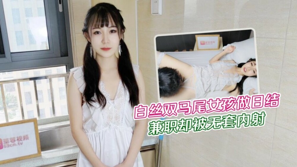 CUS-1228 White silk double ponytail girl works part-time job, but gets cumshot without condom CUS-1228