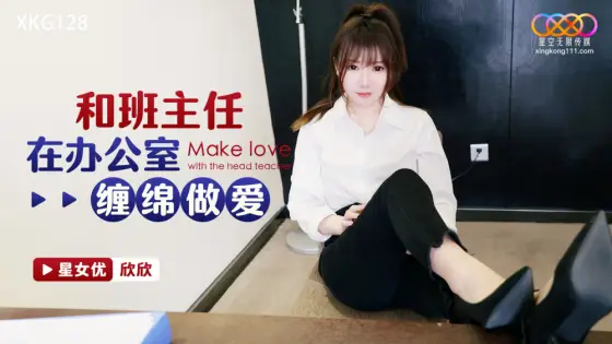 XKG128 Lingering sex with head teacher in office XKG128
