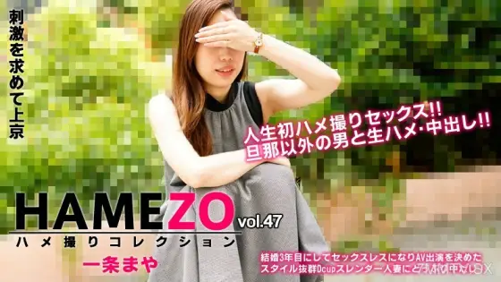HEYZO-2943 Maya Ichijo [Maya Ichijo] HAMEZO ~POV collection~ vol. HEYZO-2943