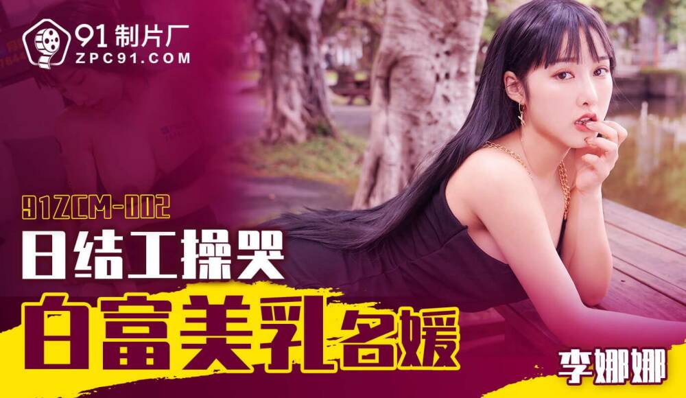CUS-1737 Crying Bai Fumei Breast Lady CUS-1737