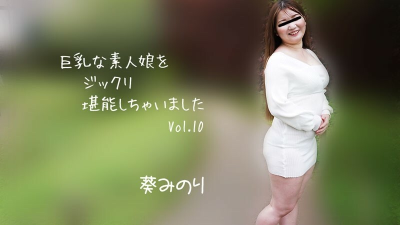 HEYZO-2913 Minori Aoi (Minori Aoi) I Thoroughly Enjoyed Busty Amateur Girls Vol.10 - Porn Videos HEYZO HEYZO-2913