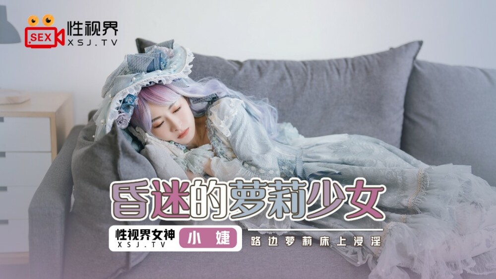 XSJ061 Comatose play girl immersed in play bed on the roadside XSJ061