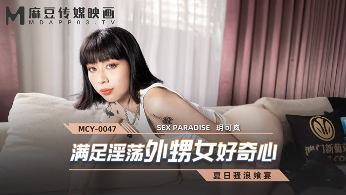 MCY0047 Satisfying horny niece's curiosity MCY0047
