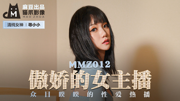 MMZ012 Tsundere Female Anchor / Hot Sex Shows In Full View MMZ012