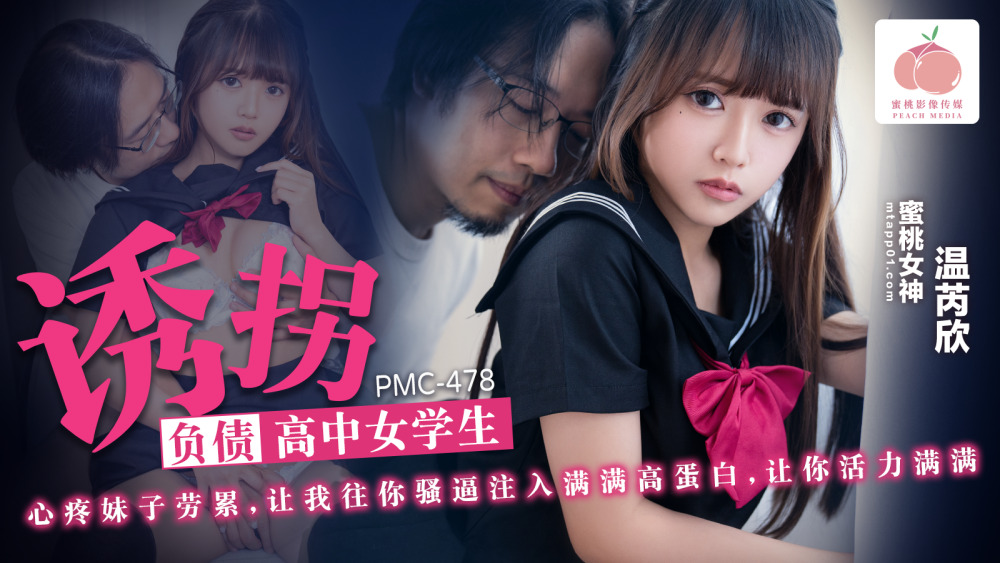 PMC478 playing a debt-ridden female high school student PMC478