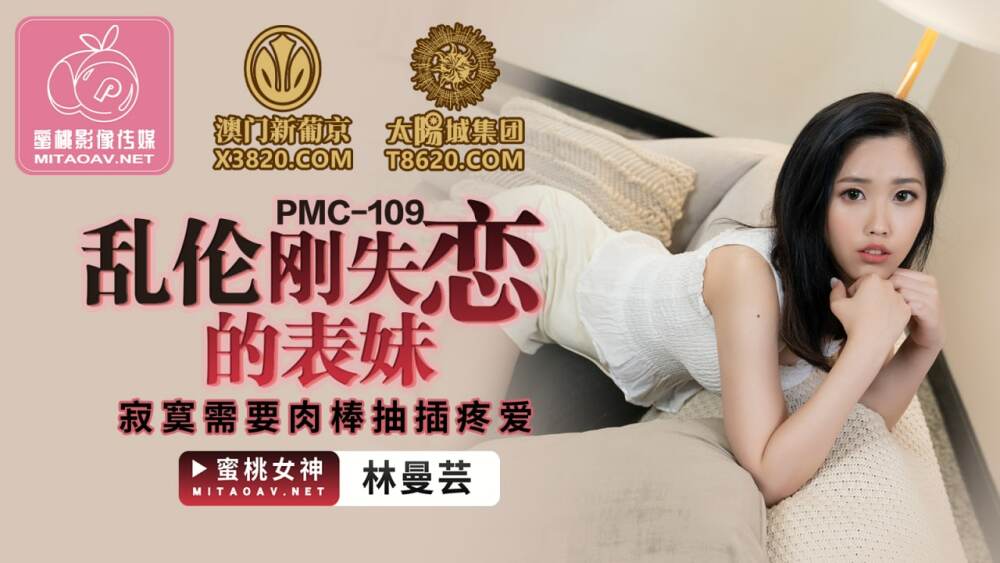PMC109 Cousin who just broke up in play is lonely and needs cock to suck and love PMC109