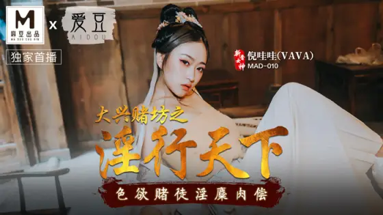 MAD010 Daxing Casino's Promiscuity MAD010