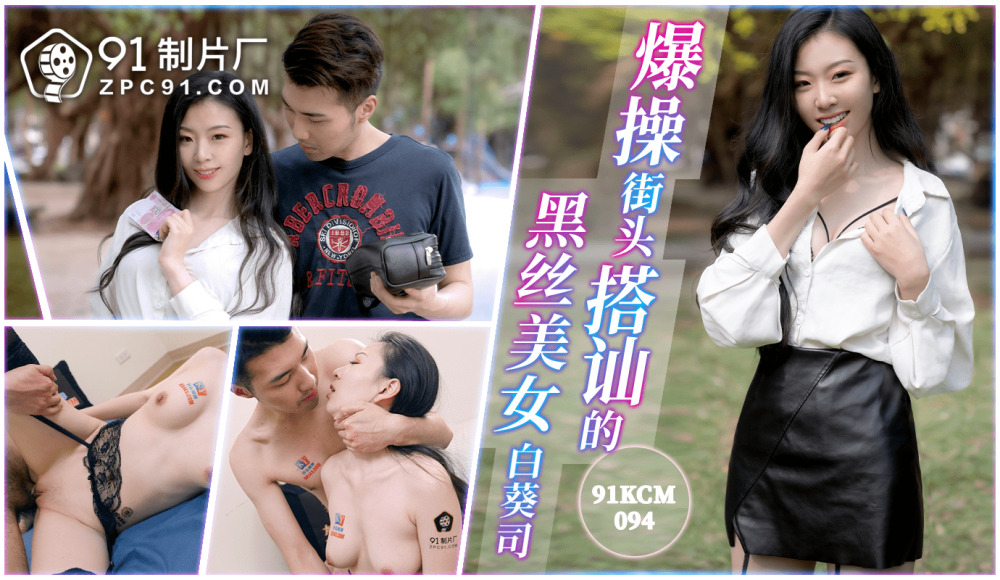 CUS-1570 Sexy Black Silk Girl Fucked On The Street CUS-1570