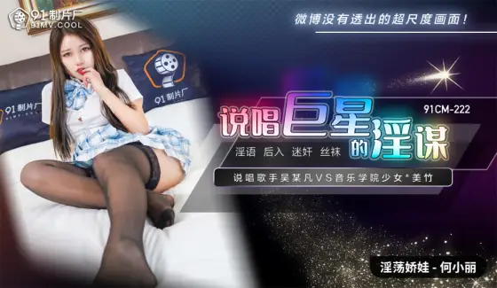 CUS-525 Rapper Superstar's Promiscuous Conspiracy / Rapper Wu Moufan vs Conservatory Girl* Mitake CUS-525