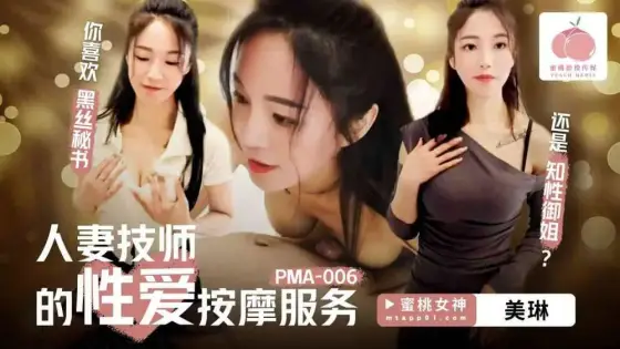 PMA006 Erotic massage service by wife technician PMA006