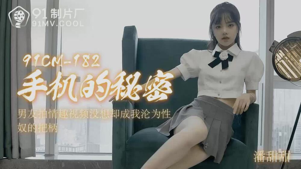 CUS-005 The secret of mobile phone Pan Tiantian CUS-005