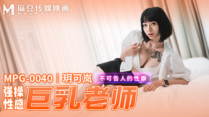 MPG0040 played Fuck Sexy Busty Teacher's Hidden Fetish MPG0040