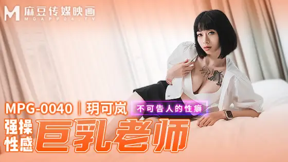 MPG0040 played Fuck Sexy Busty Teacher's Hidden Fetish MPG0040