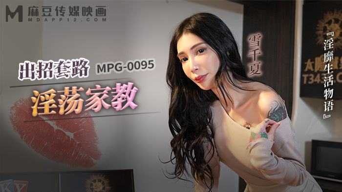 MPG0095 Tricks, slutty tutors, slutty life stories MPG0095