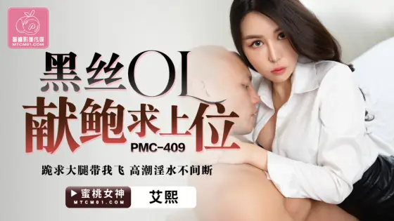 PMC409 Black silk ol offers abalone for superior position PMC409